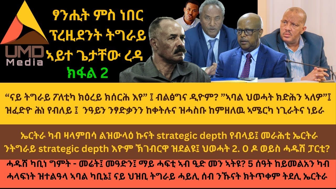 TPLF Faction Led by Getachew Reda Announces Transition to Political Party, Pledges Democratic Reform for Tigray