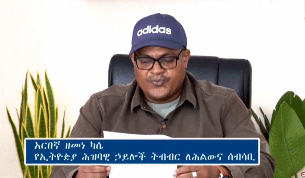 After Weeks of Denials, Confirmations and Speculation, Fano, OLA, TPLF and Four Other Ethiopian Organizations Formally Announce the “Alliance for Survival”