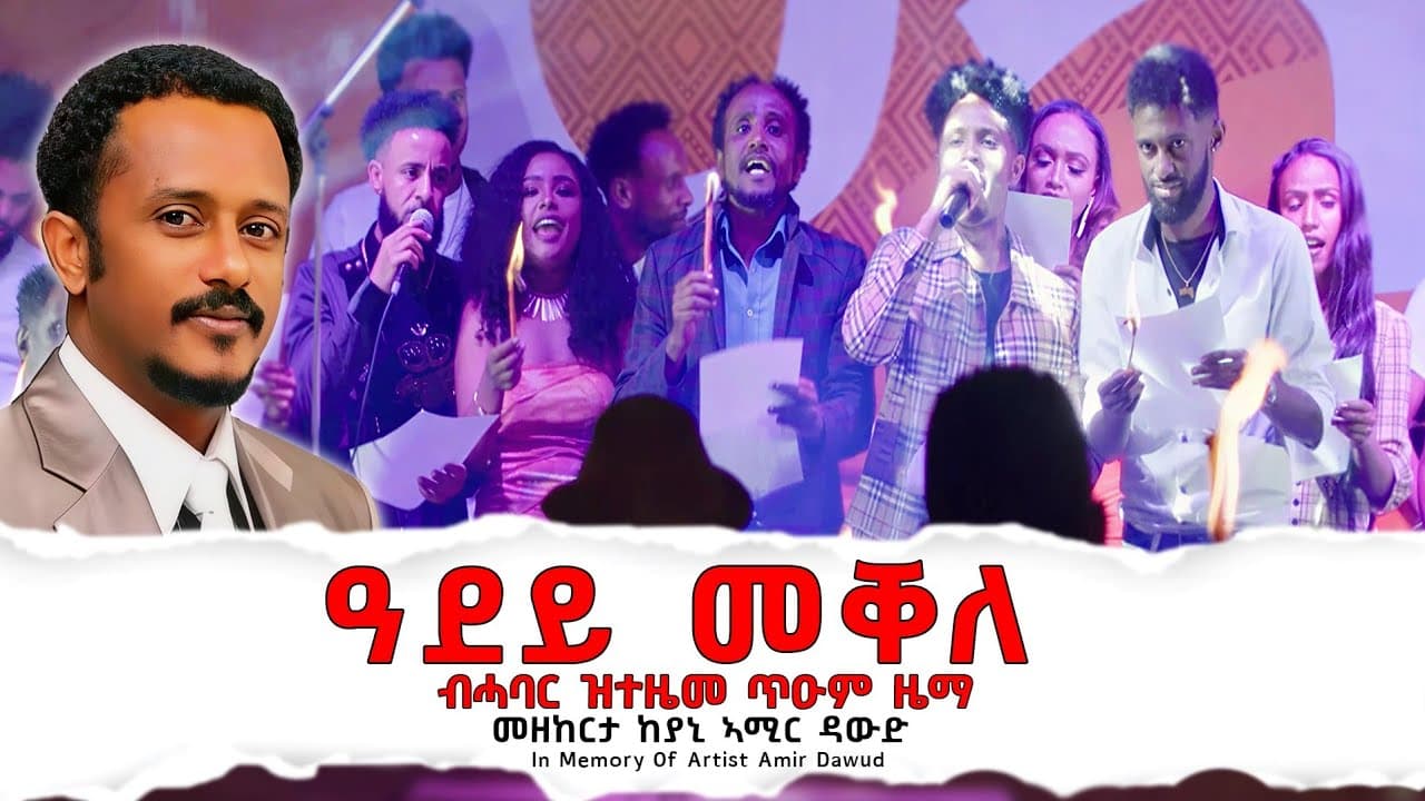 "ምምላሰይ ኣይተርፍን፣ ናባኺ መቐለ": I Will Return to You, Mekelle: Amir Dawud’s song, a South Korean choir, and my yearning to return to a peaceful city